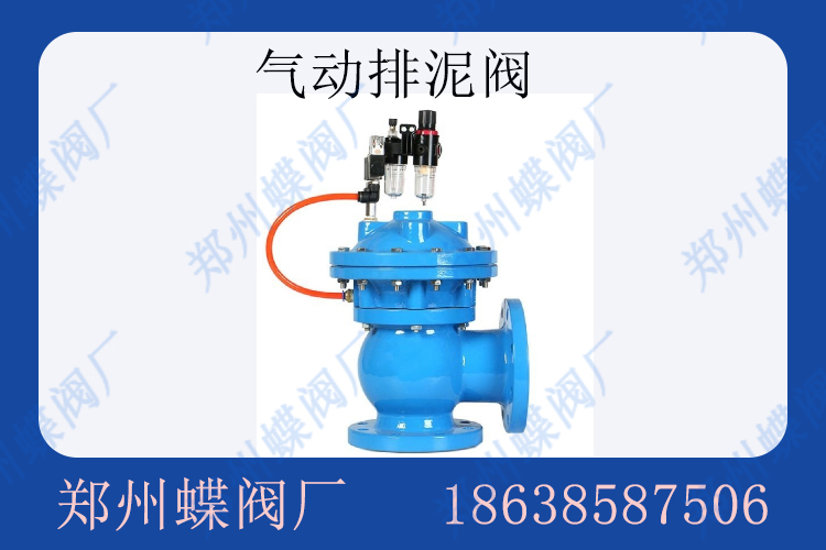 氣動(dòng)排泥閥的優(yōu)點(diǎn)