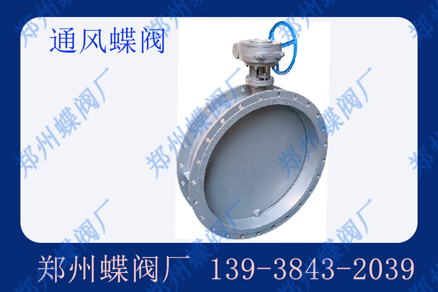 通風(fēng)蝶閥的應(yīng)用范圍有哪些？